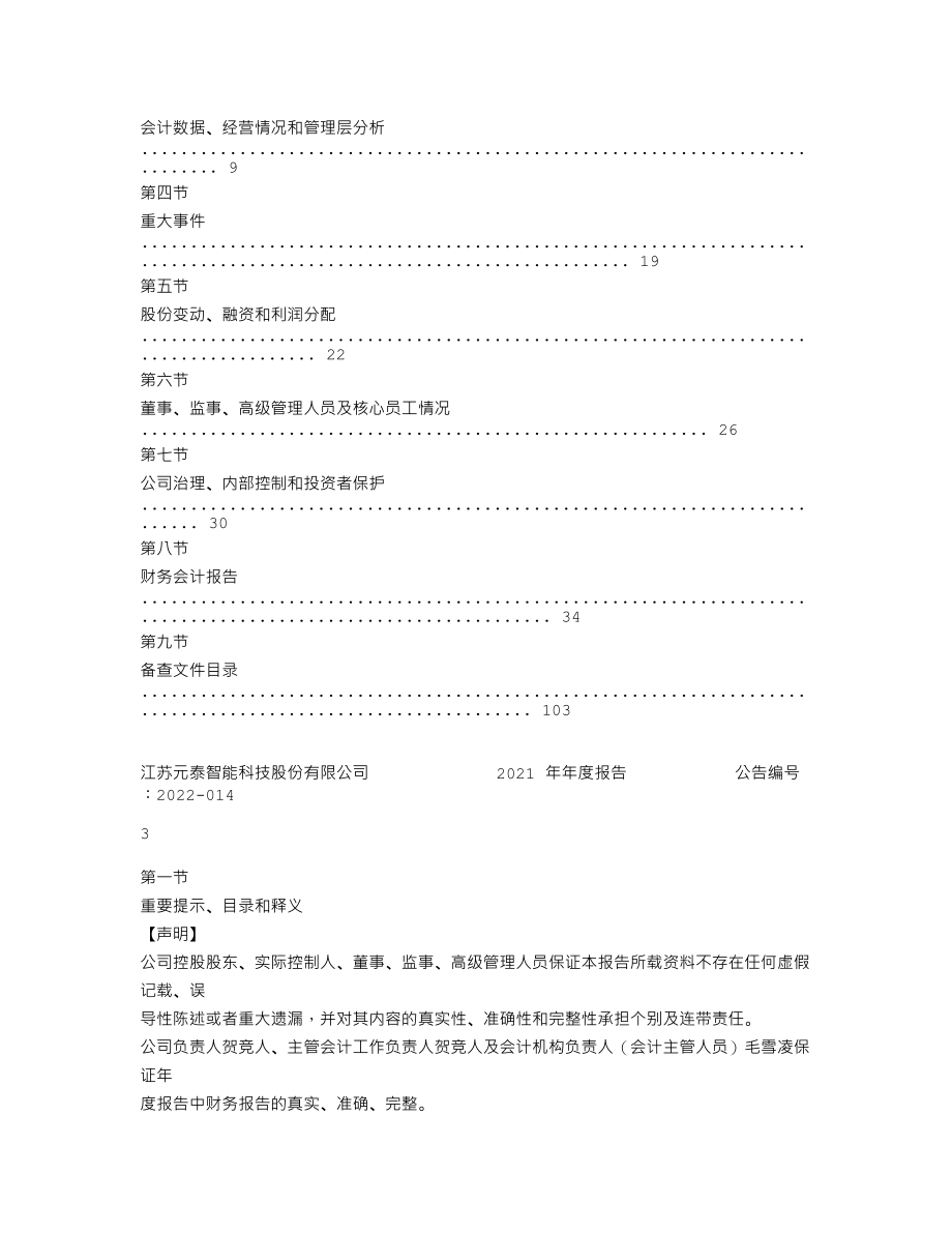 839156_2021_元泰智能_2021年年度报告_2022-04-21.txt_第2页