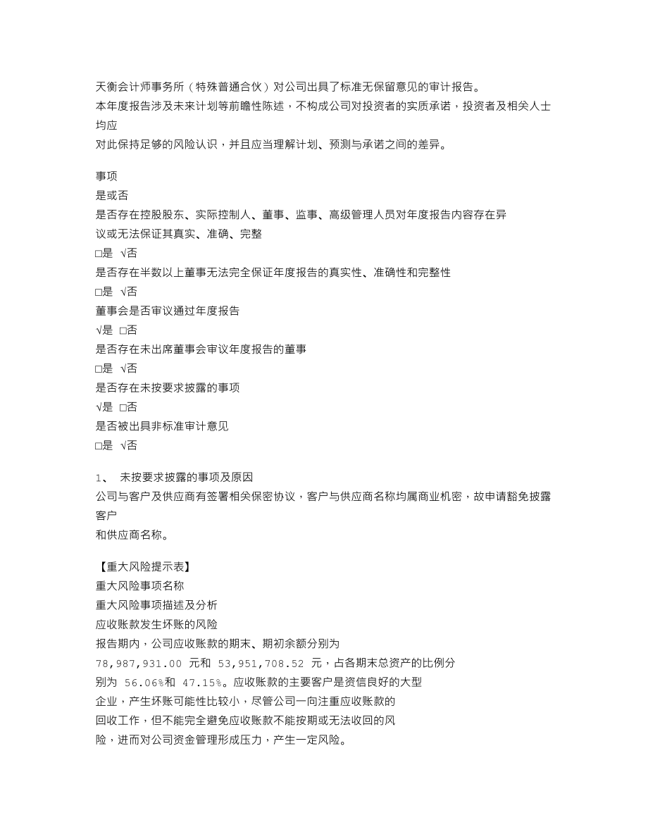 839156_2021_元泰智能_2021年年度报告_2022-04-21.txt_第3页