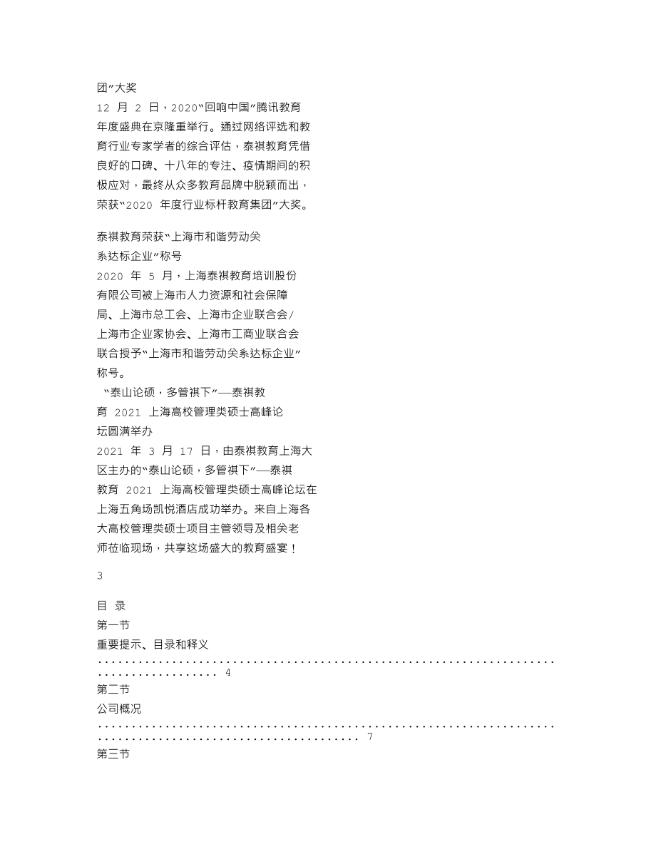 837549_2020_泰祺教育_2020年年度报告_2021-04-20.txt_第2页