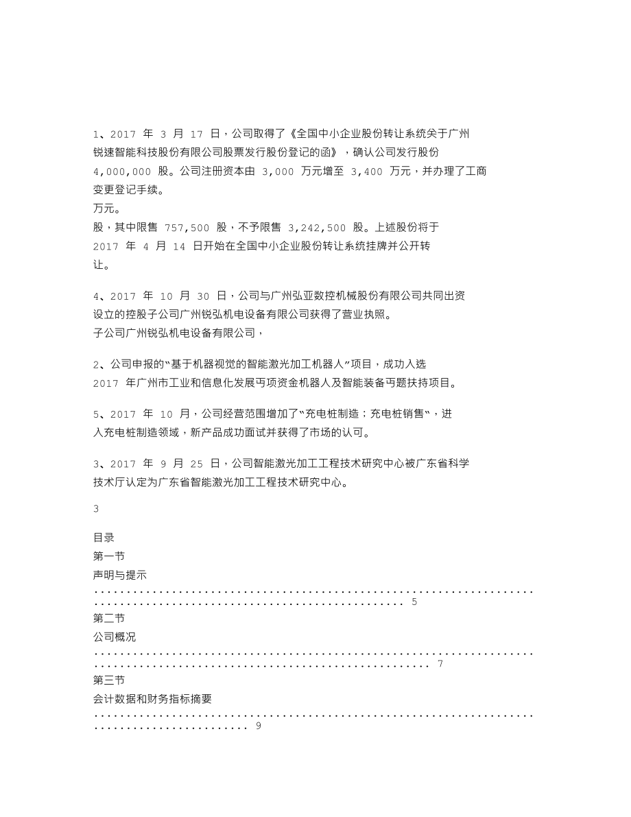 839697_2017_锐速智能_2017年年度报告_2018-03-20.txt_第2页