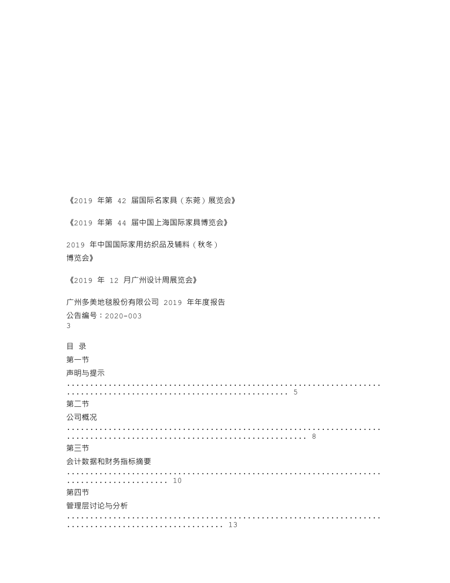 837450_2019_多美股份_2019年年度报告[2020-003]_2020-04-23.txt_第2页