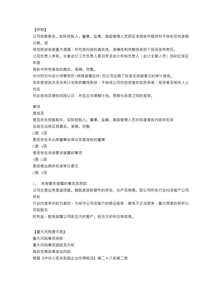 838951_2020_超然科技_2020年年度报告_2021-04-29.txt_第3页