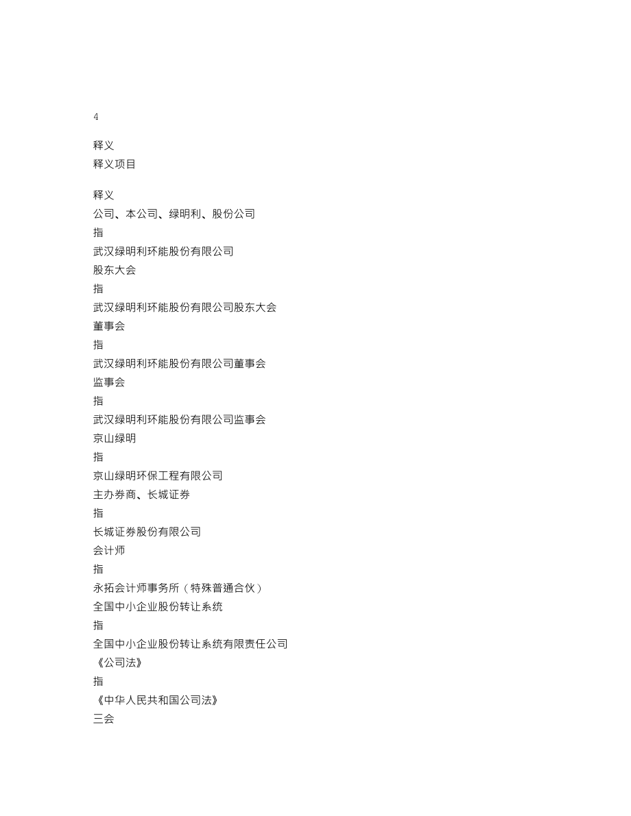 837634_2019_绿明利_2019年年度报告_2020-05-14.txt_第3页