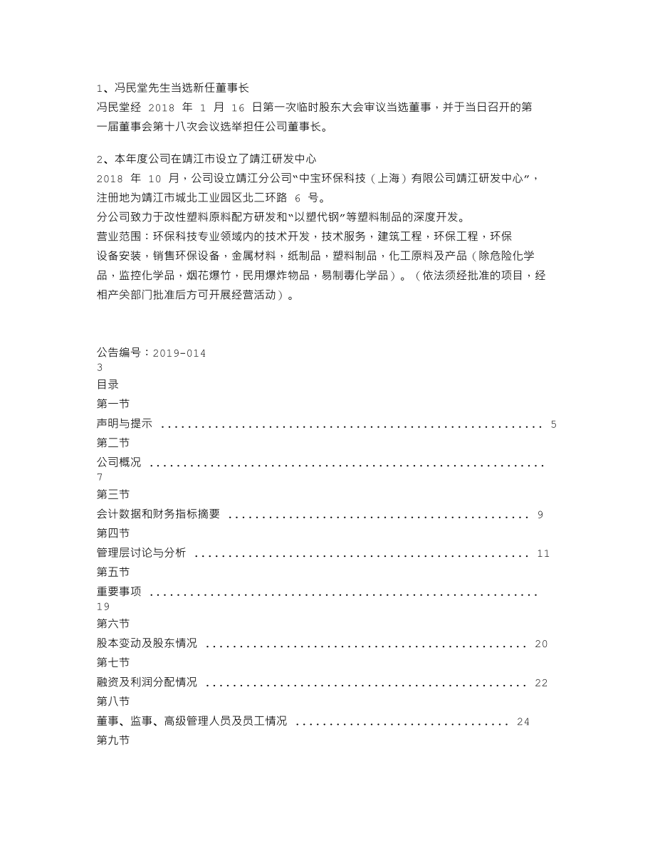 838898_2018_中宝环保_2018年年度报告_2019-04-24.txt_第2页