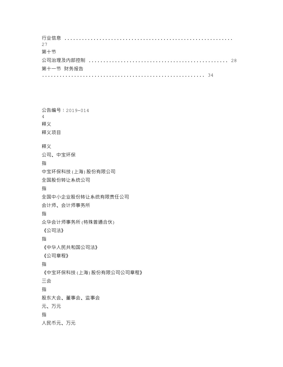 838898_2018_中宝环保_2018年年度报告_2019-04-24.txt_第3页