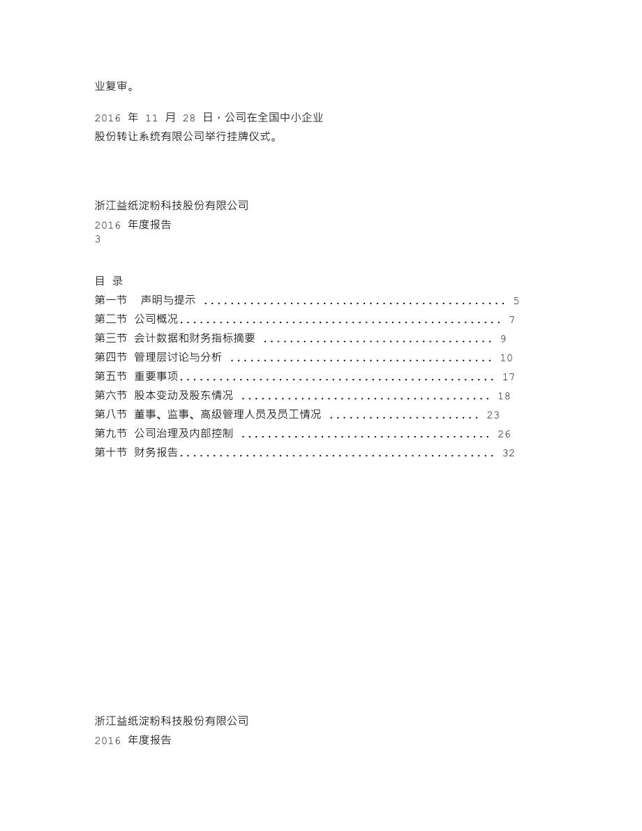 839577_2016_益纸股份_2016年年度报告_2017-04-10.txt_第2页