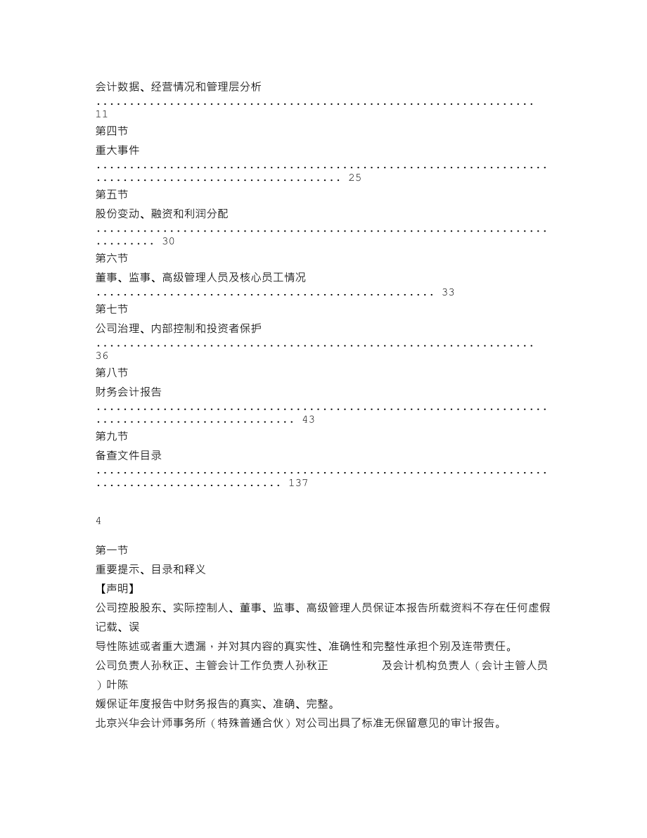 839481_2020_精诚股份_2020年年度报告_2021-04-21.txt_第3页