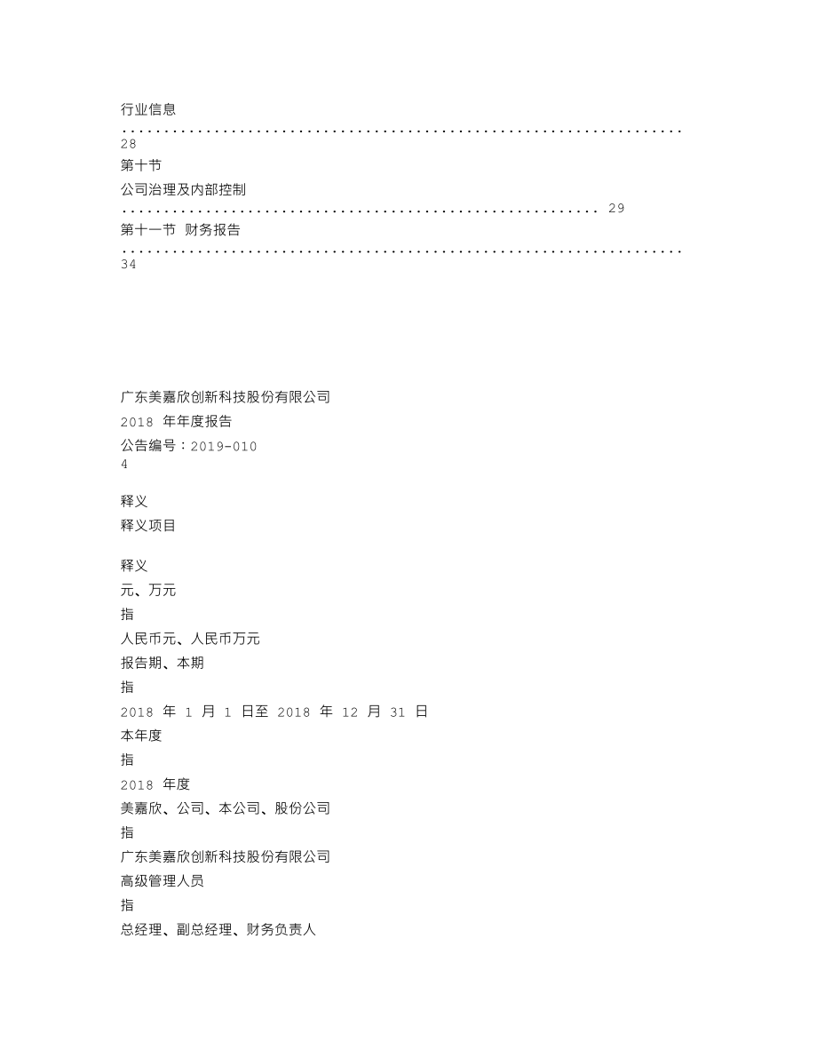 837812_2018_美嘉欣_2018年年度报告_2019-04-24.txt_第2页