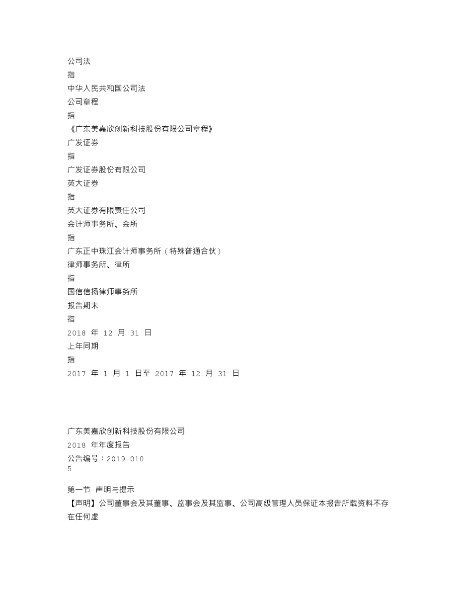 837812_2018_美嘉欣_2018年年度报告_2019-04-24.txt_第3页