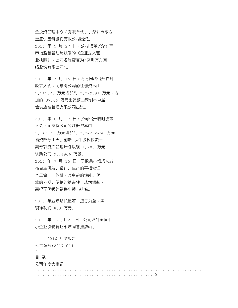 870462_2016_万方网络_2016年年度报告_2017-04-05.txt_第2页