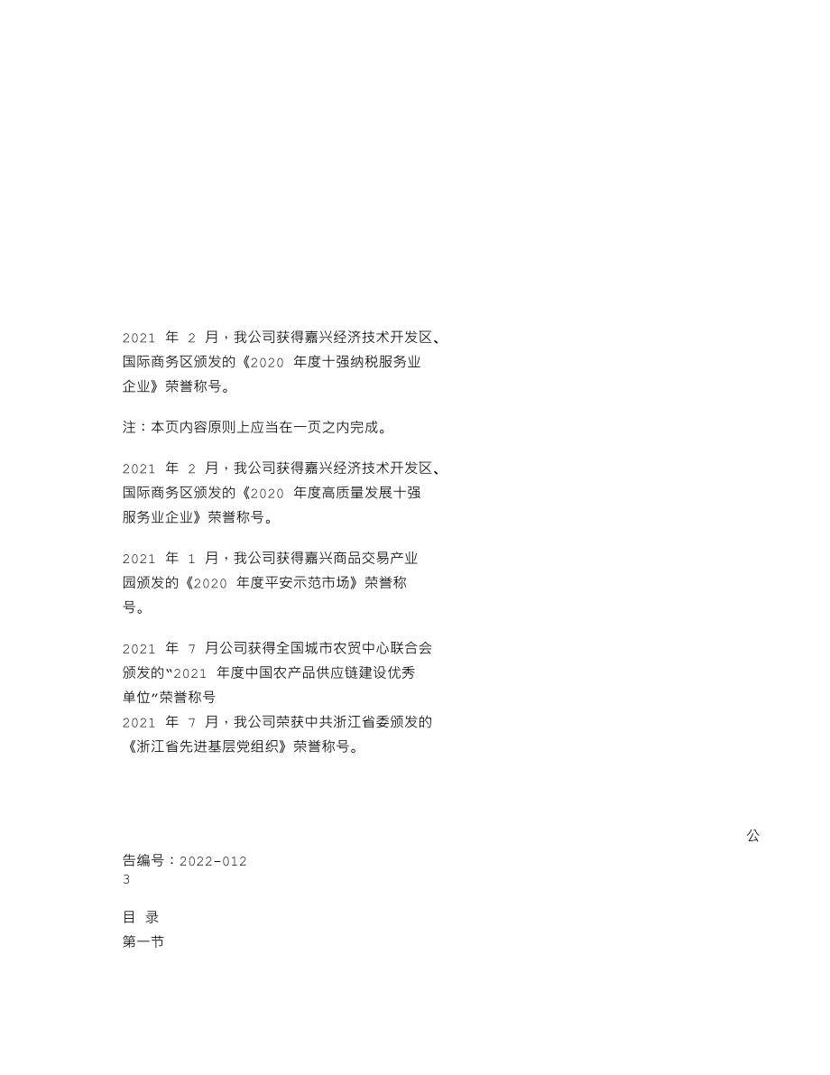 838799_2021_嘉农股份_2021年年度报告_2022-04-28.txt_第2页