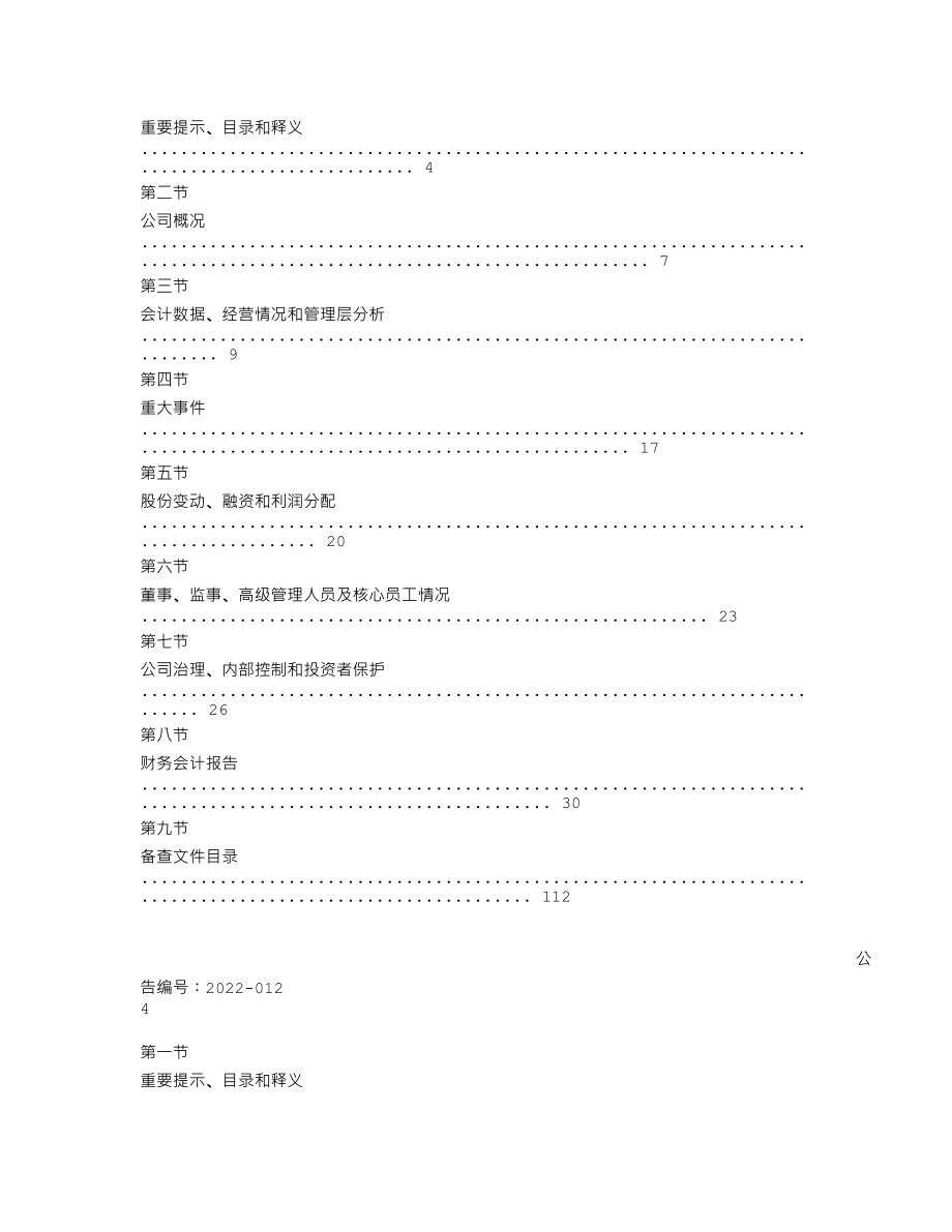 838799_2021_嘉农股份_2021年年度报告_2022-04-28.txt_第3页