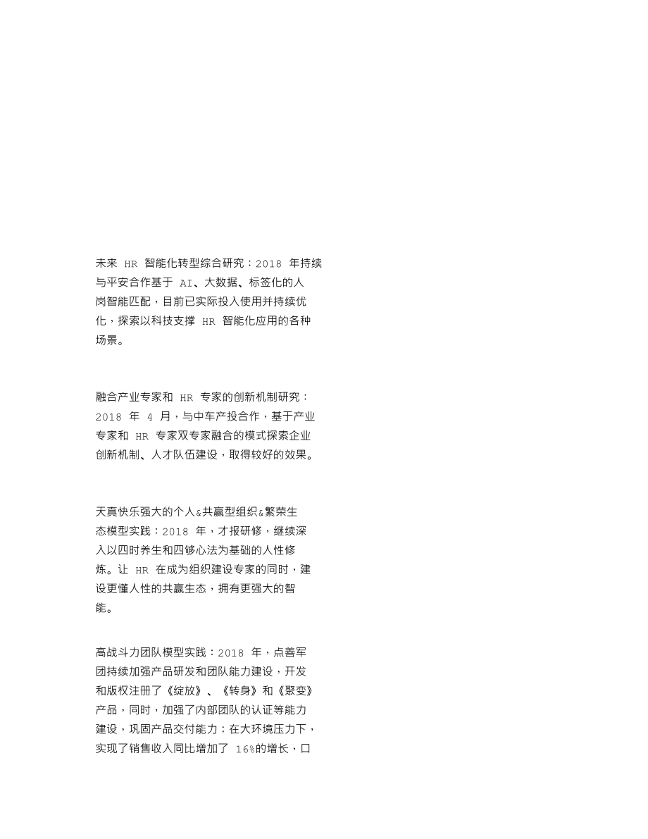 838566_2018_中人网_2018年年度报告_2019-04-17.txt_第2页