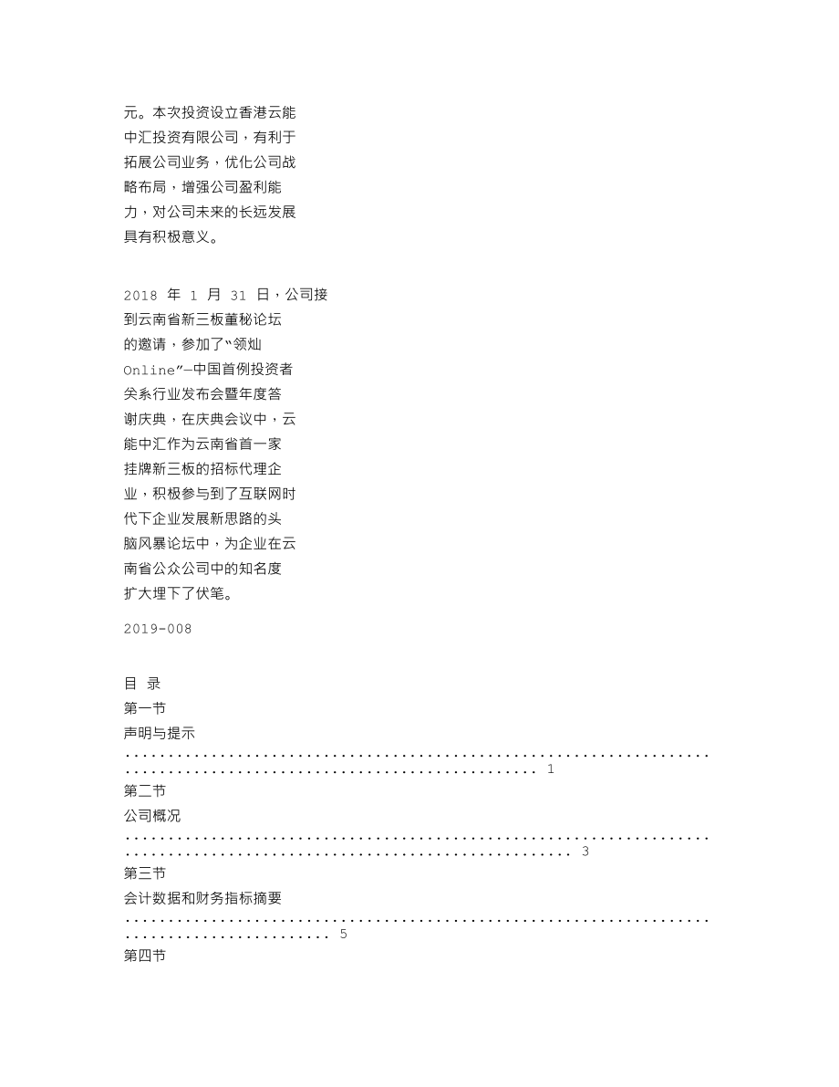 837222_2018_云能中汇_2018年年度报告_2019-04-01.txt_第2页