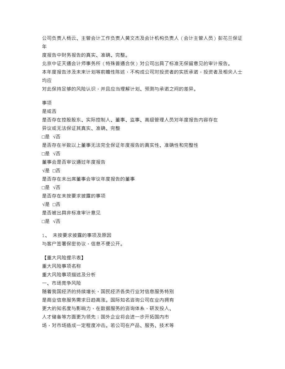 838497_2022_中商产业_2022年年度报告_2023-04-27.txt_第3页