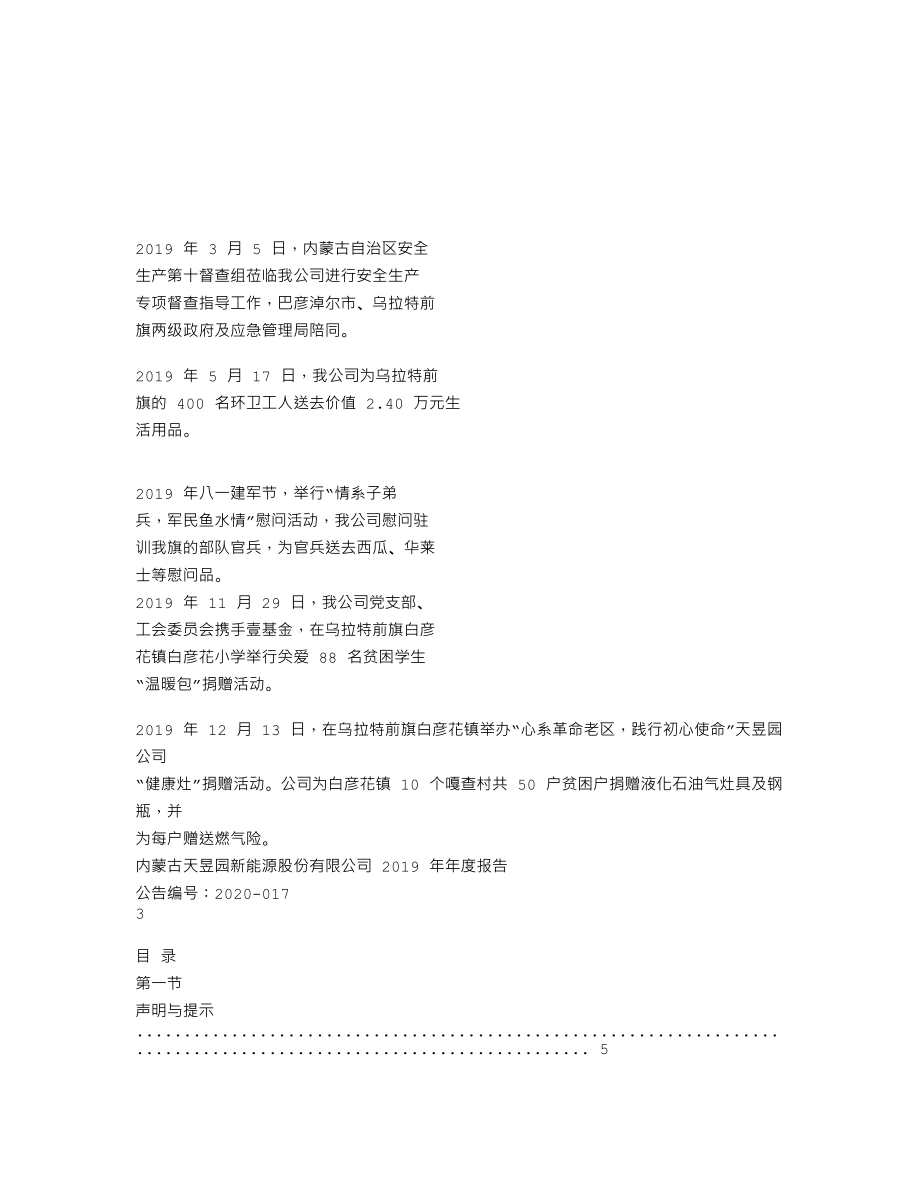 839201_2019_天昱园_2019年年度报告_2020-04-27.txt_第2页