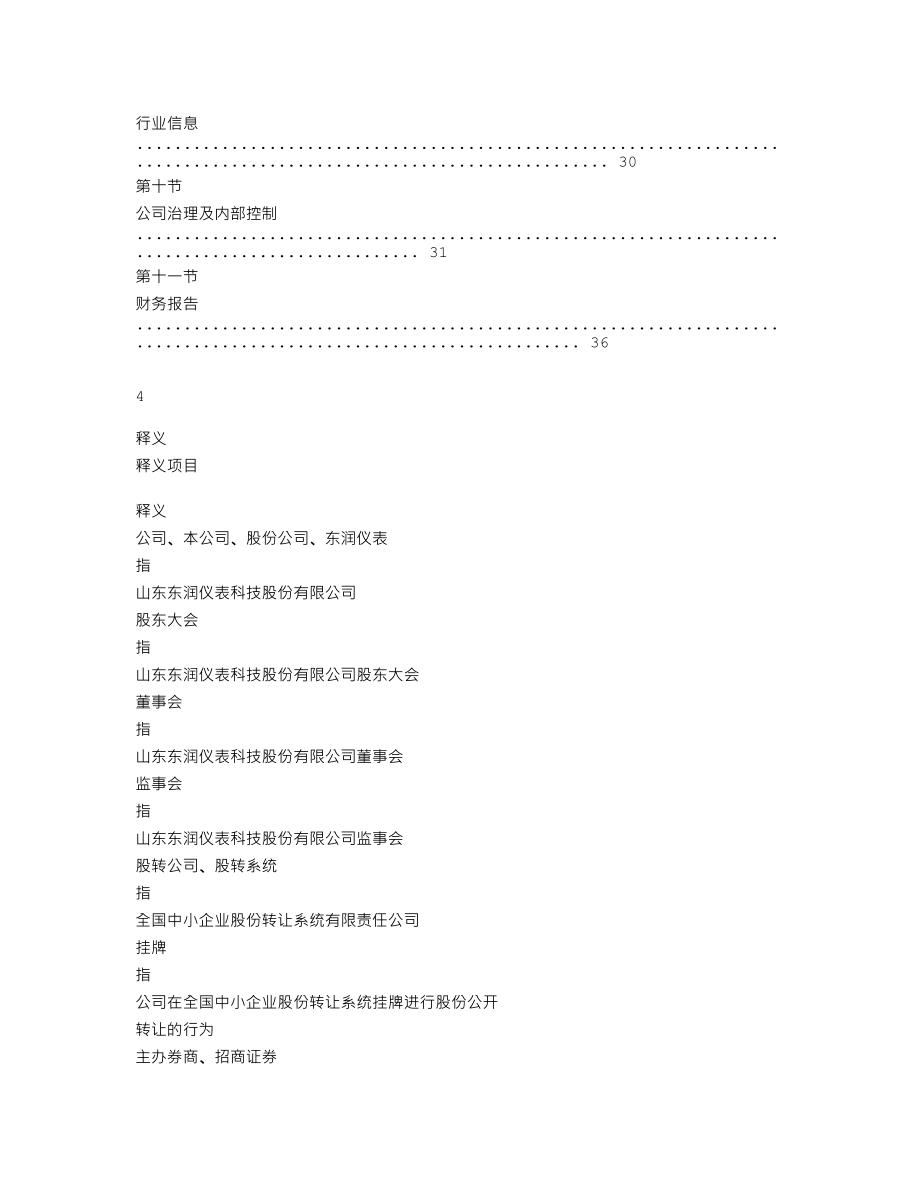 839008_2018_东润仪表_2018年年度报告_2019-04-17.txt_第3页