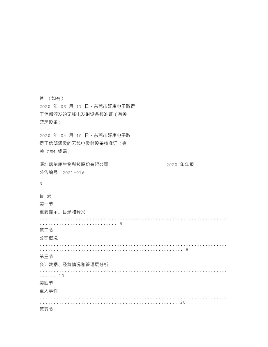 839881_2020_瑞尔康_2020年年度报告_2021-04-14.txt_第2页