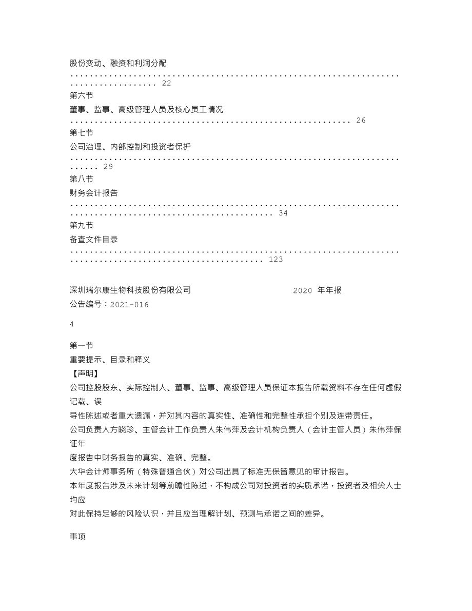 839881_2020_瑞尔康_2020年年度报告_2021-04-14.txt_第3页