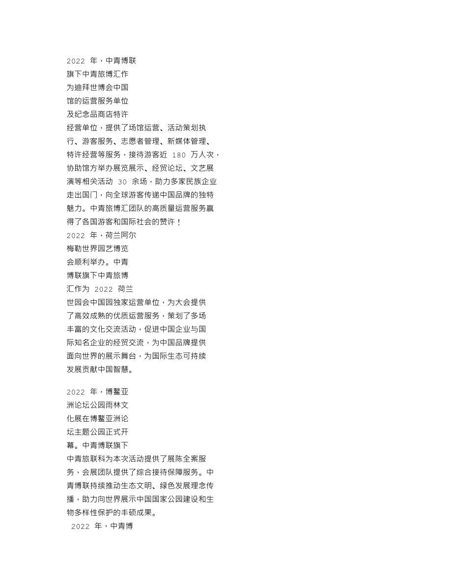 837784_2022_中青博联_2022年年度报告_2023-03-30.txt_第2页