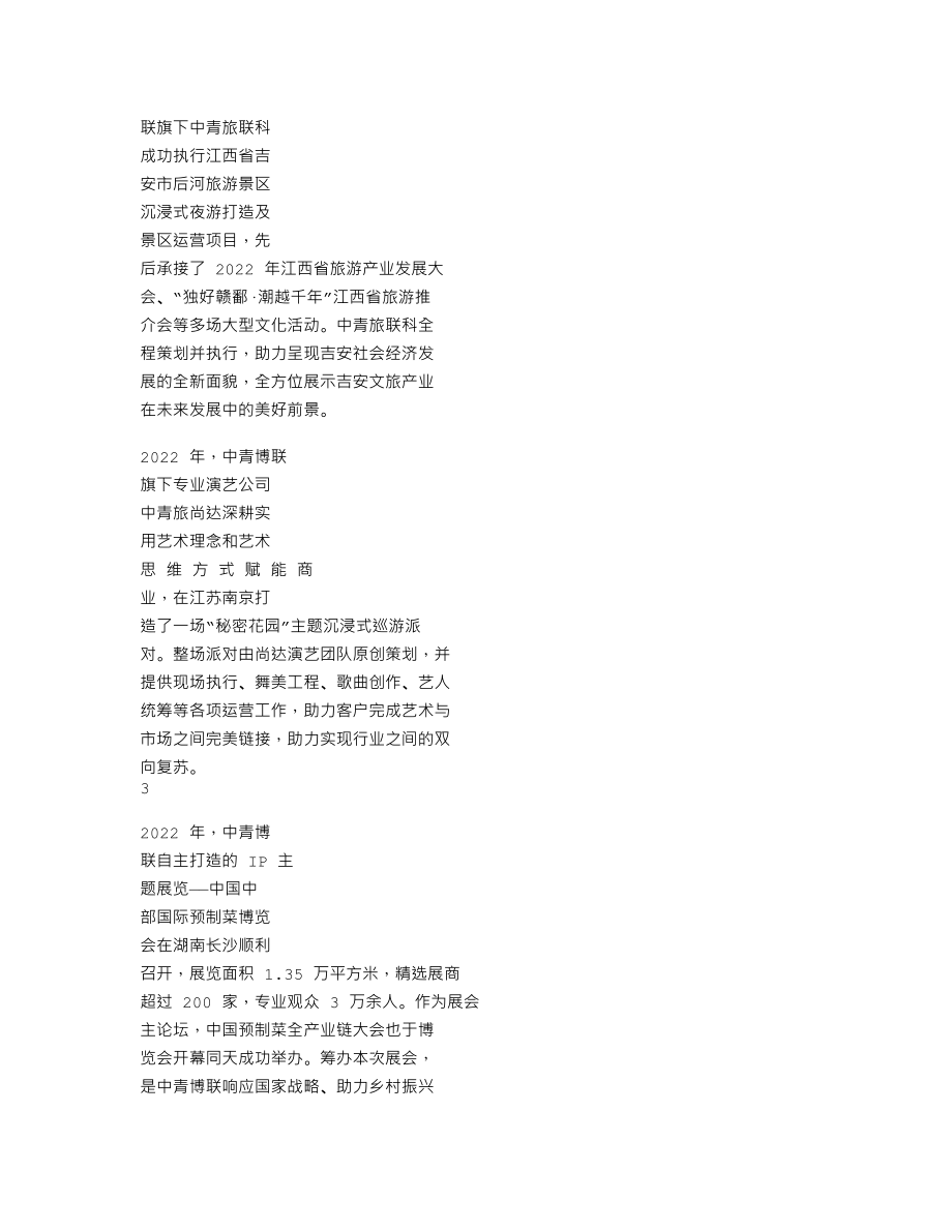 837784_2022_中青博联_2022年年度报告_2023-03-30.txt_第3页