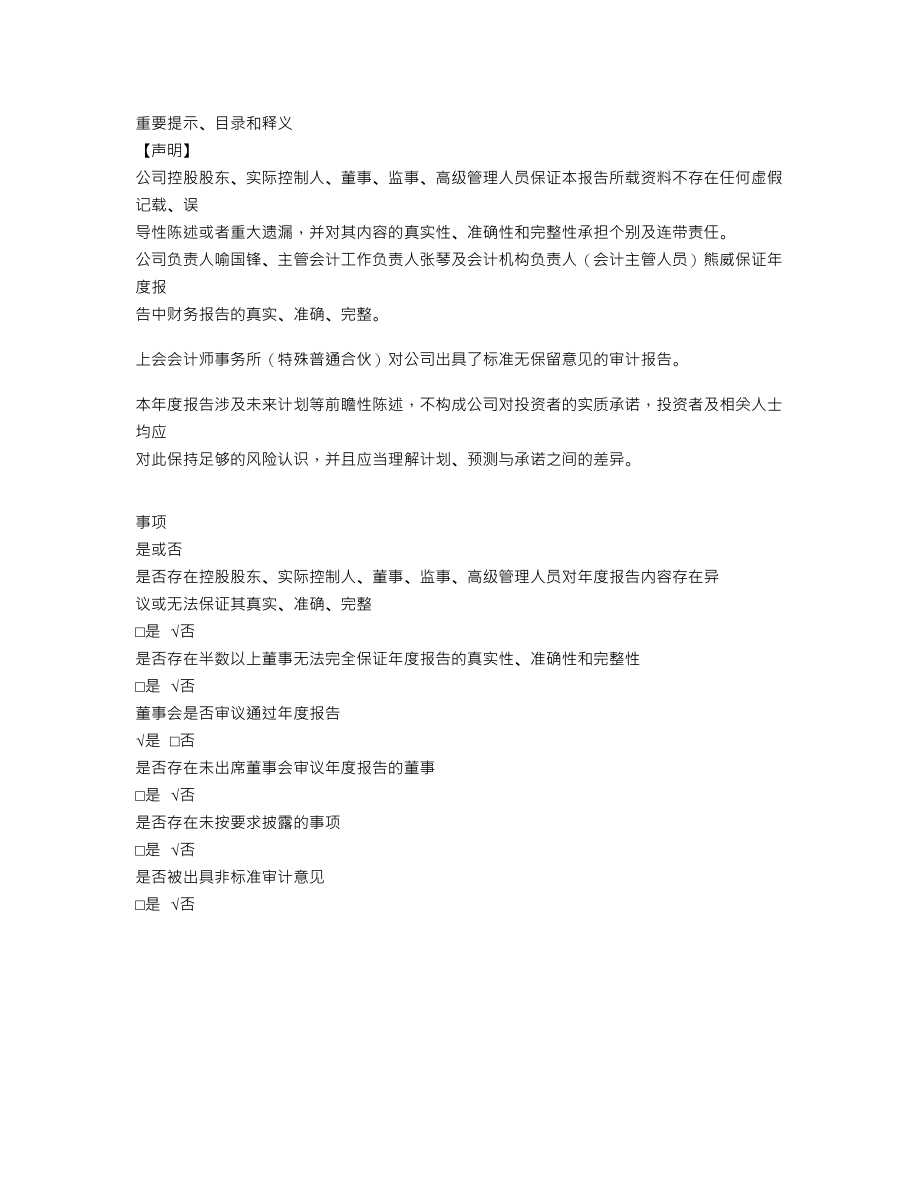 839214_2021_合强机械_2021年年度报告_2022-04-27.txt_第3页