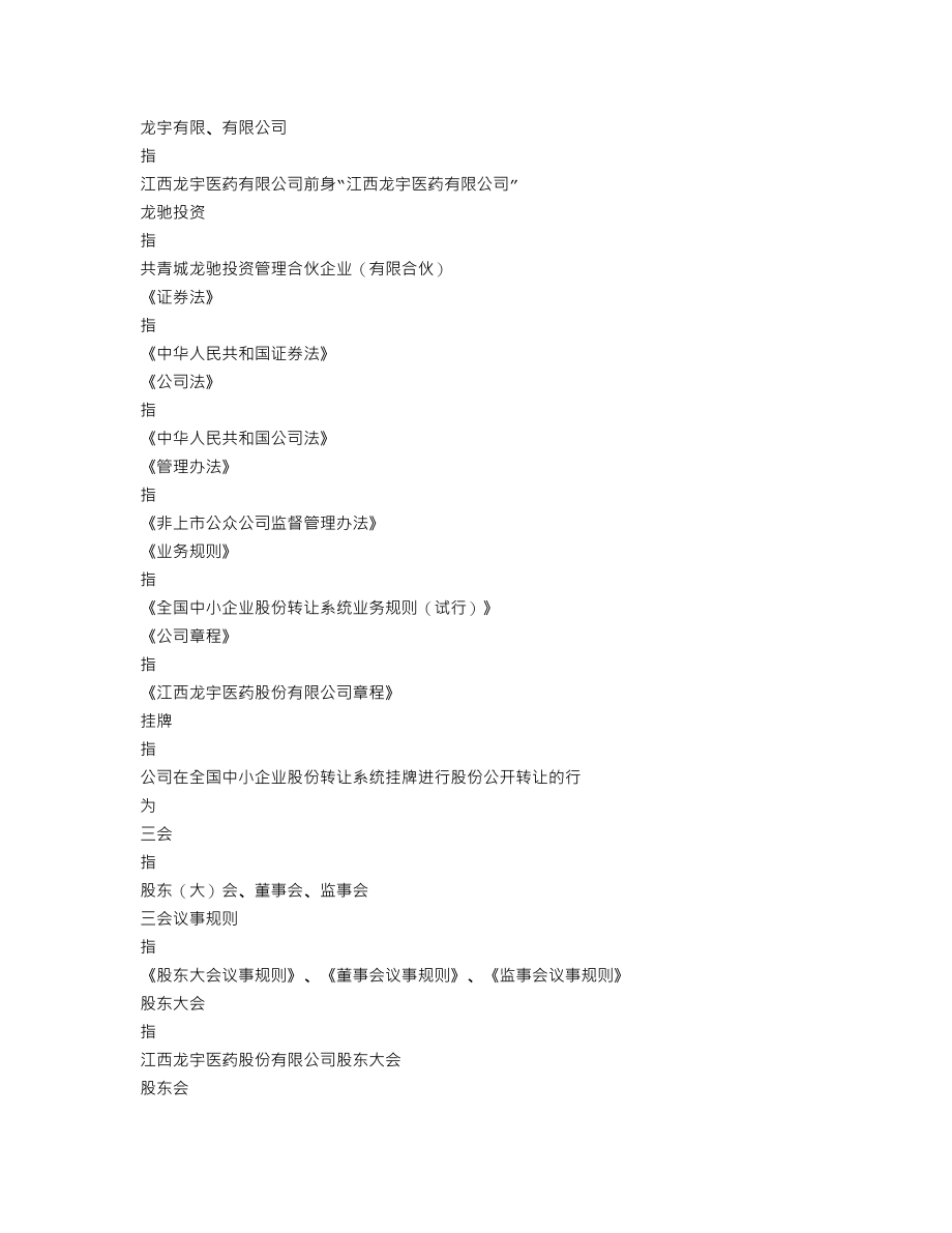 837836_2016_龙宇医药_2016年年度报告_2017-04-20.txt_第3页