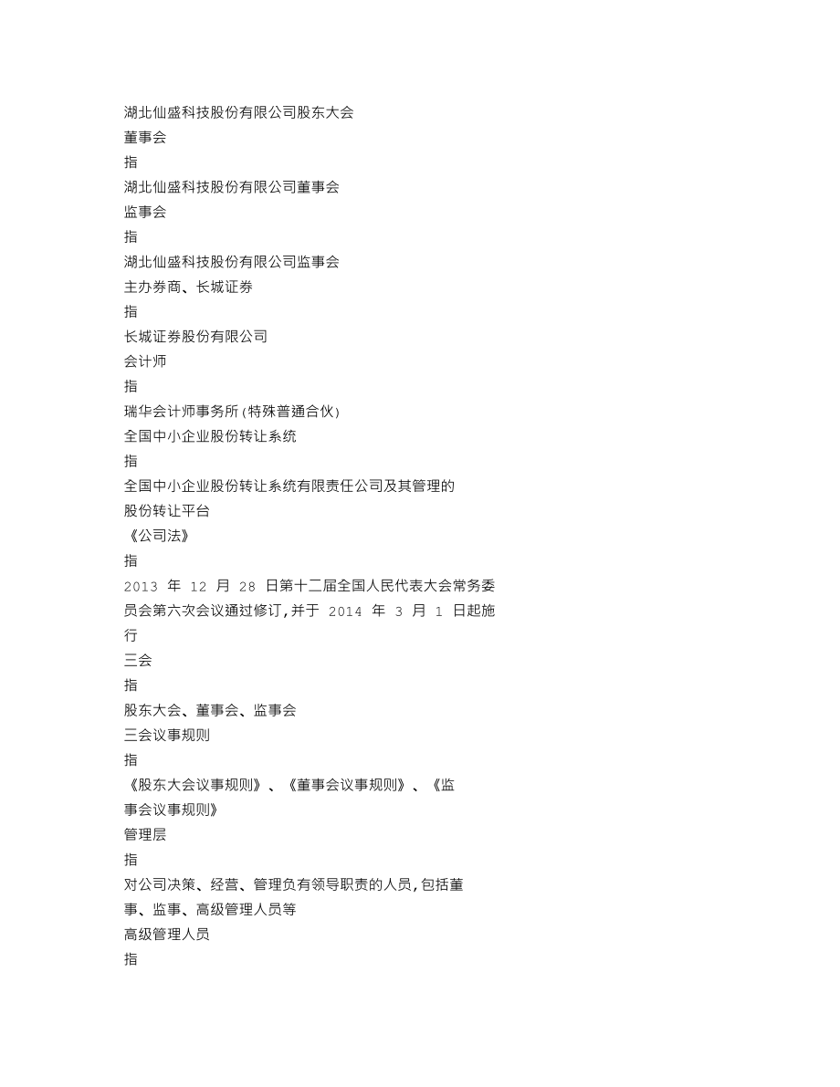 837644_2018_仙盛科技_2018年年度报告_2019-04-11.txt_第3页