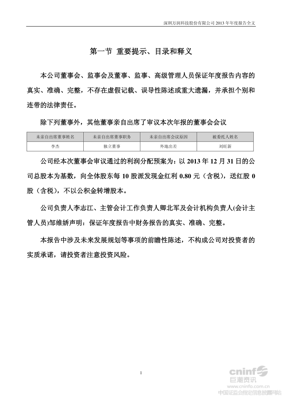 002654_2013_万润科技_2013年年度报告_2014-03-10.pdf_第2页