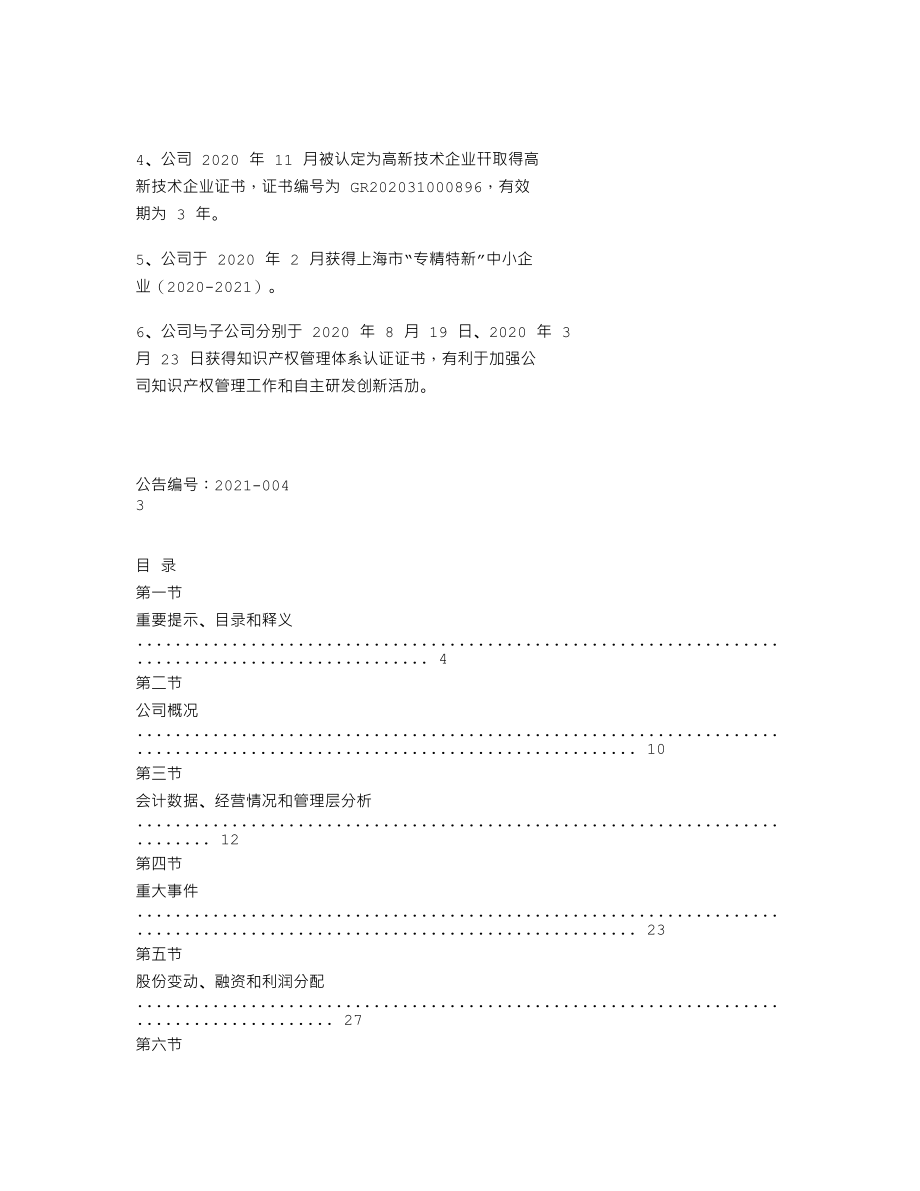 839005_2020_腾盛智能_2020年年度报告_2021-04-13.txt_第2页