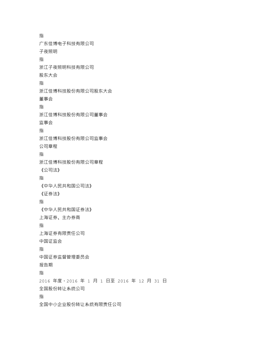 837850_2016_佳博科技_2016年年度报告_2017-04-20.txt_第3页