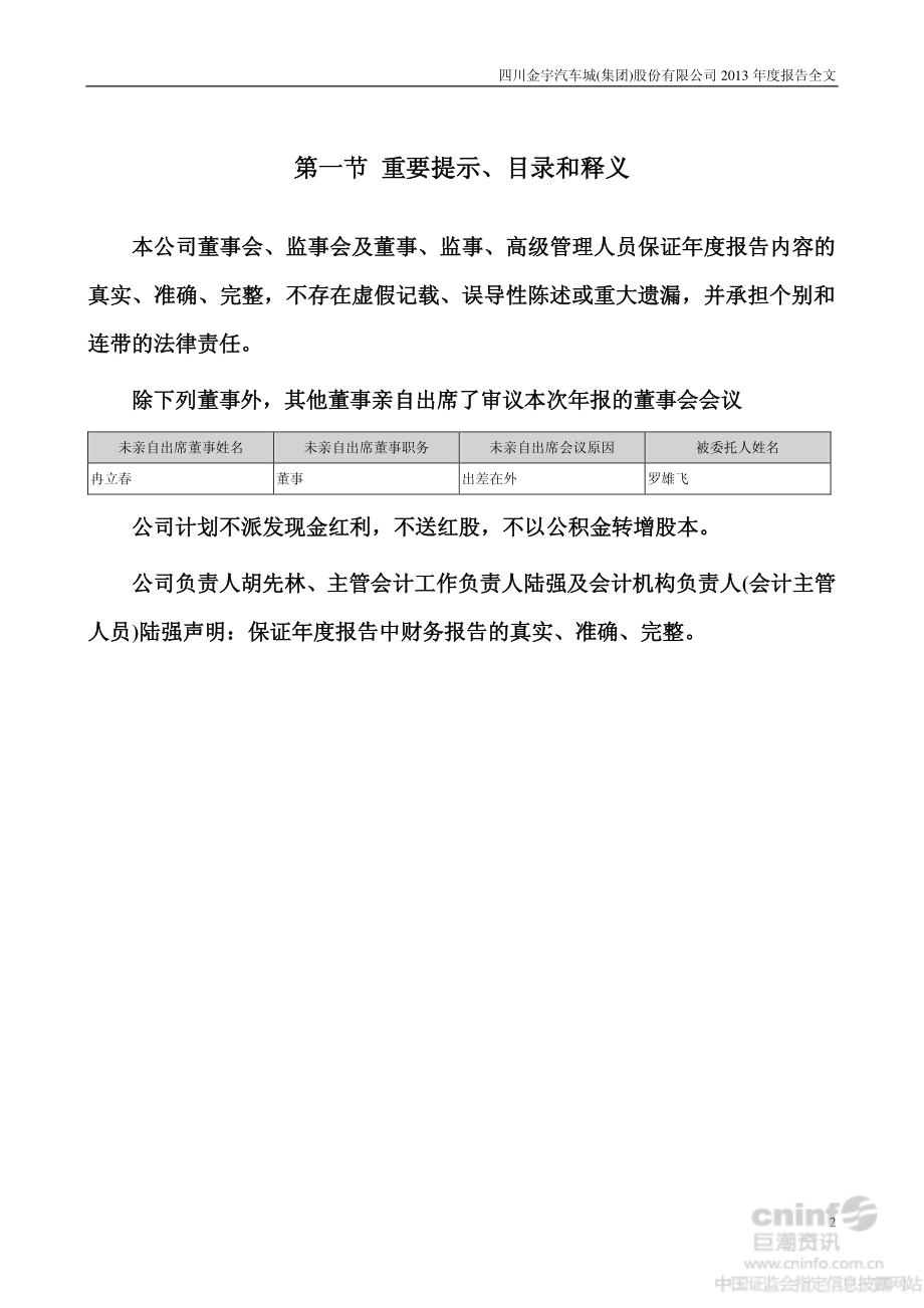 000803_2013_金宇车城_2013年年度报告（更新后）_2014-05-22.pdf_第2页