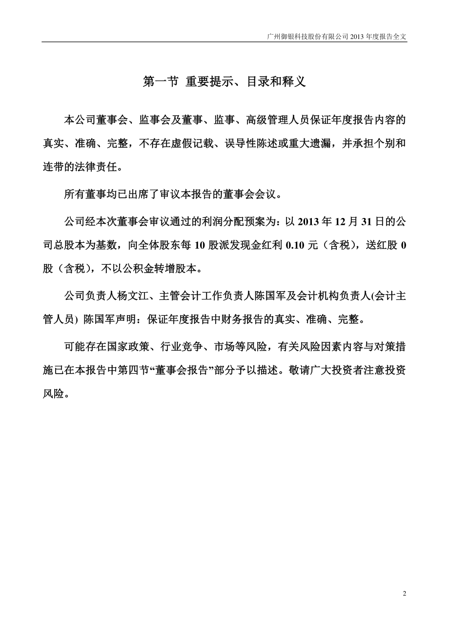 002177_2013_御银股份_2013年年度报告_2014-04-24.pdf_第2页