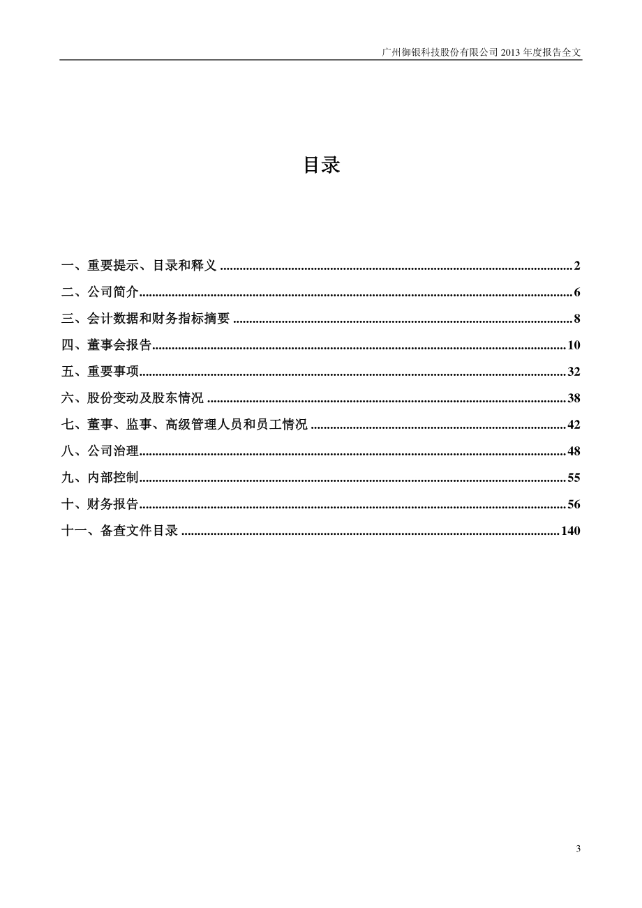 002177_2013_御银股份_2013年年度报告_2014-04-24.pdf_第3页