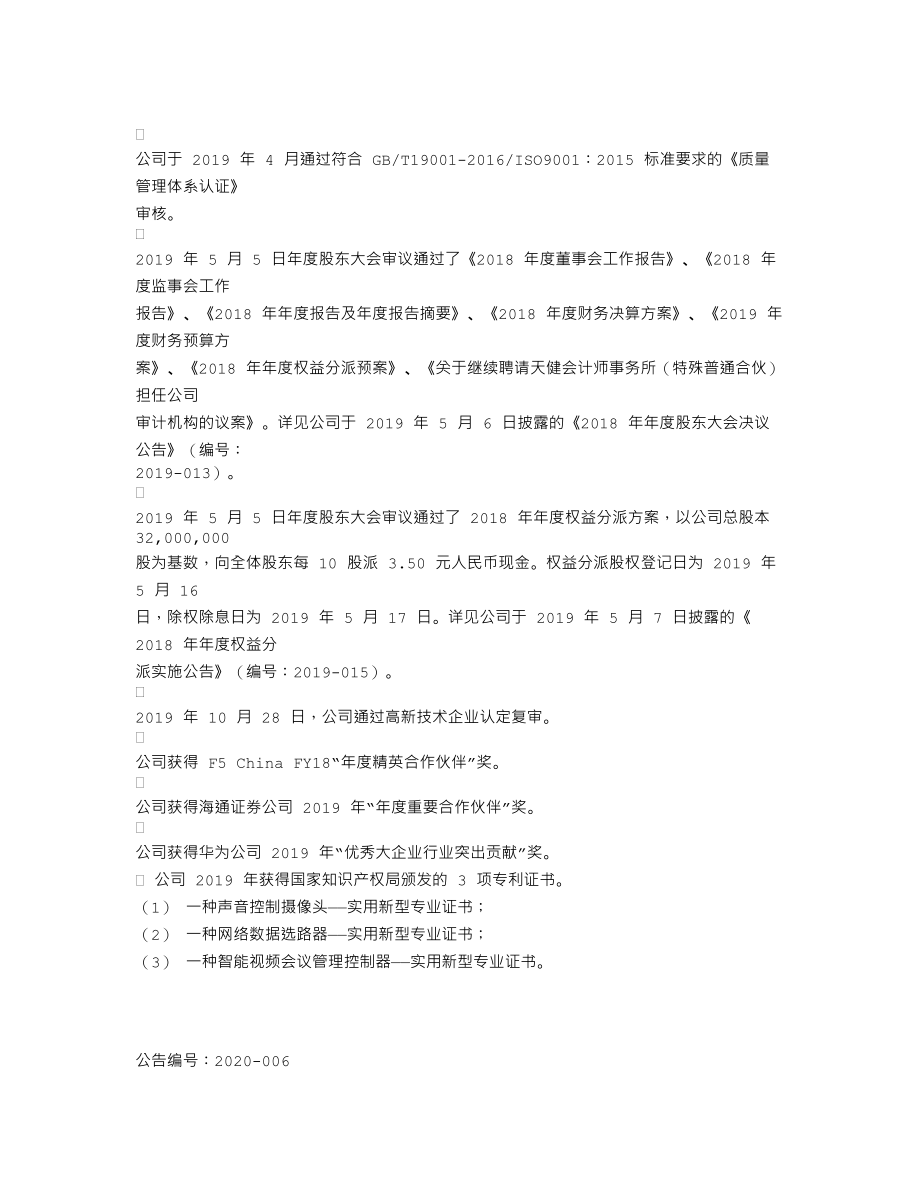 838449_2019_云多科技_2019年年度报告_2020-04-09.txt_第2页