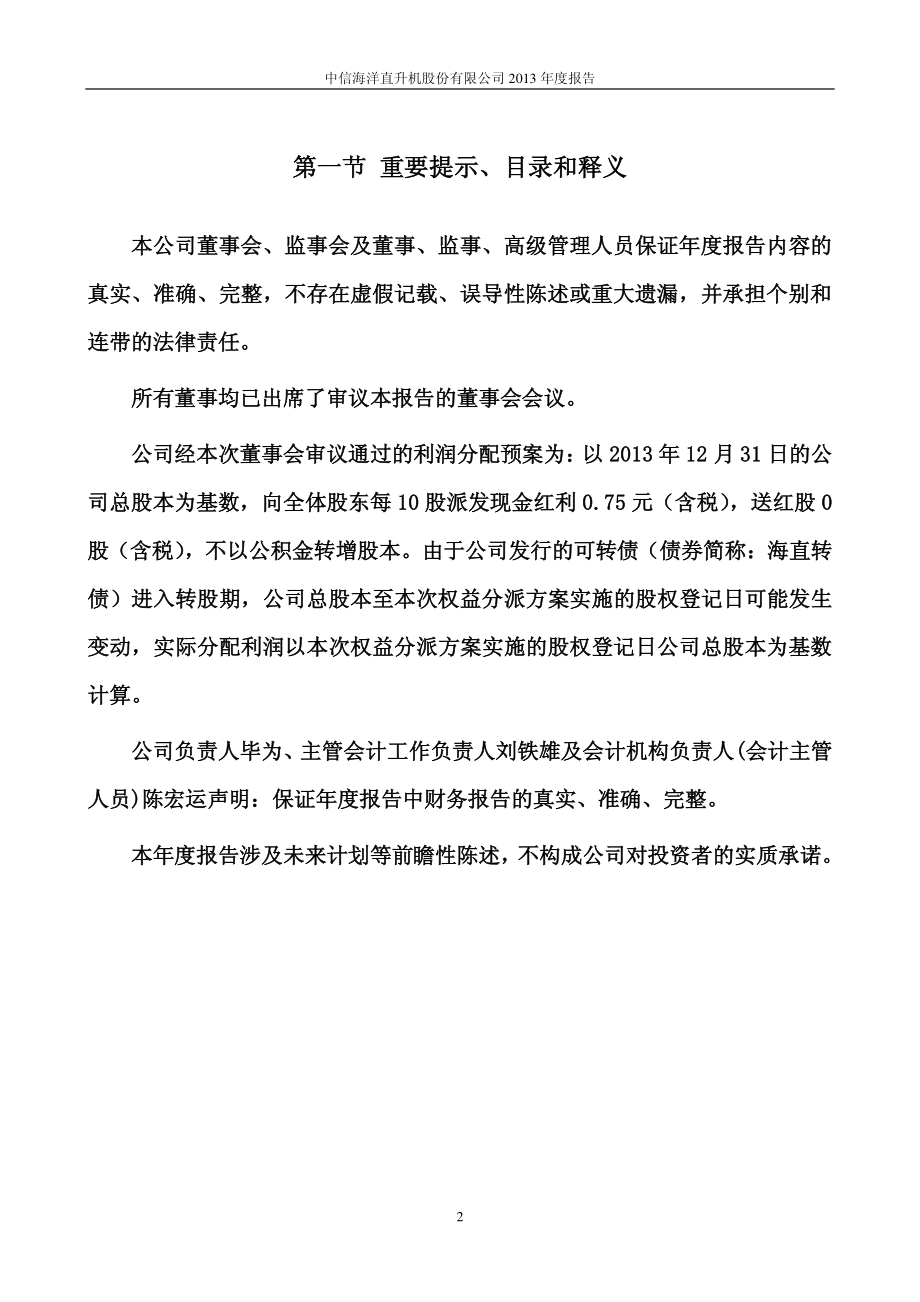 000099_2013_中信海直_2013年年度报告_2014-04-09.pdf_第2页