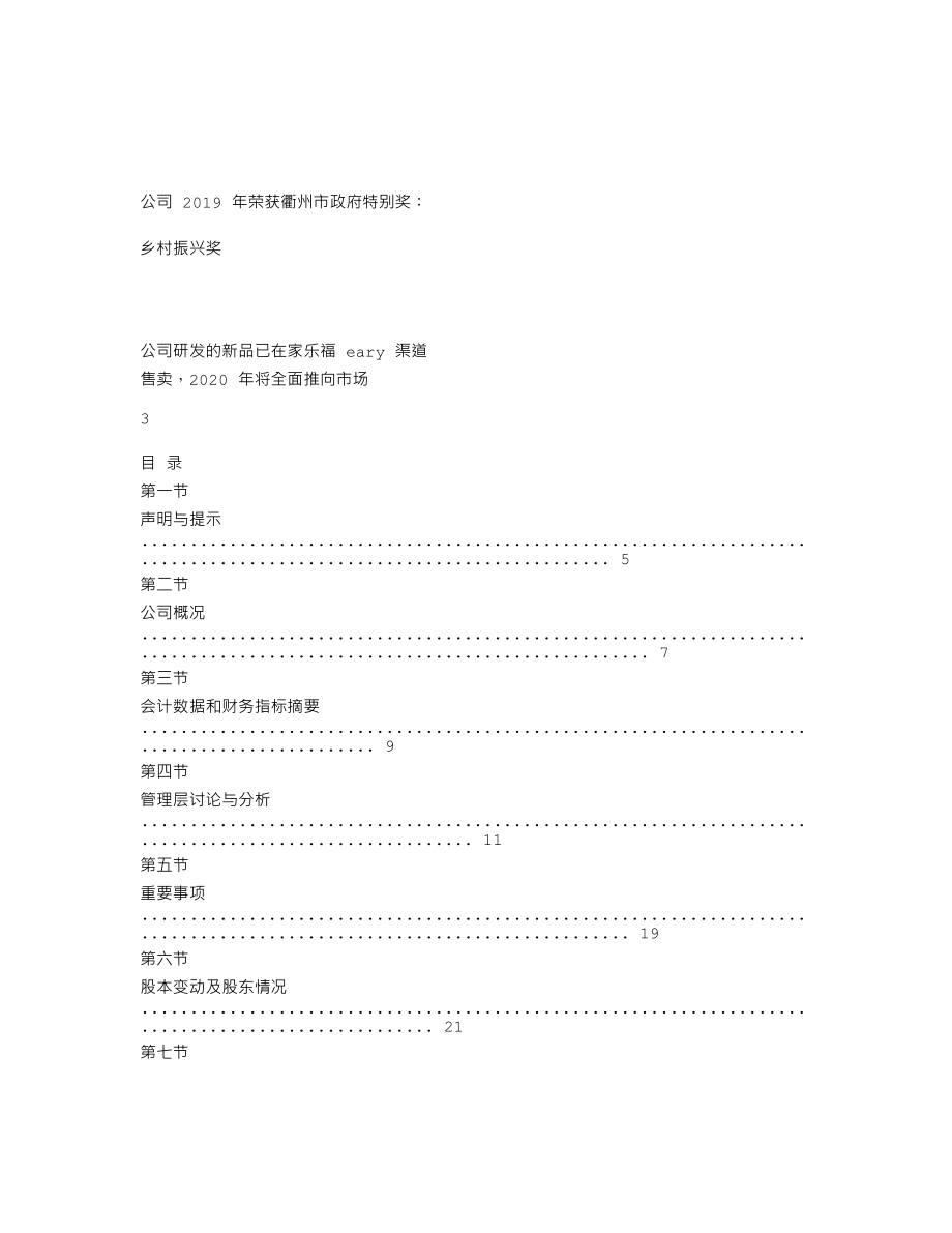 839742_2019_恒寿柚果_2019年年度报告_2020-04-27.txt_第2页