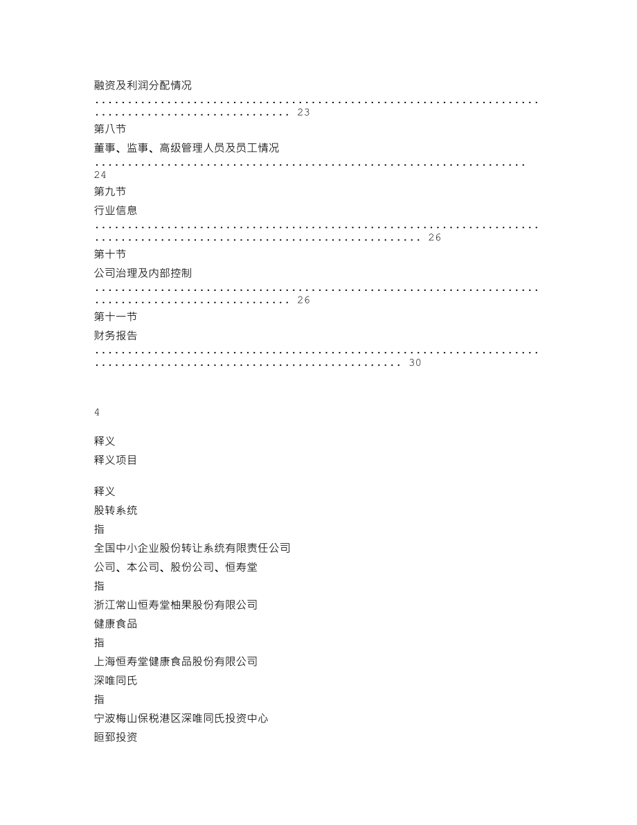 839742_2019_恒寿柚果_2019年年度报告_2020-04-27.txt_第3页