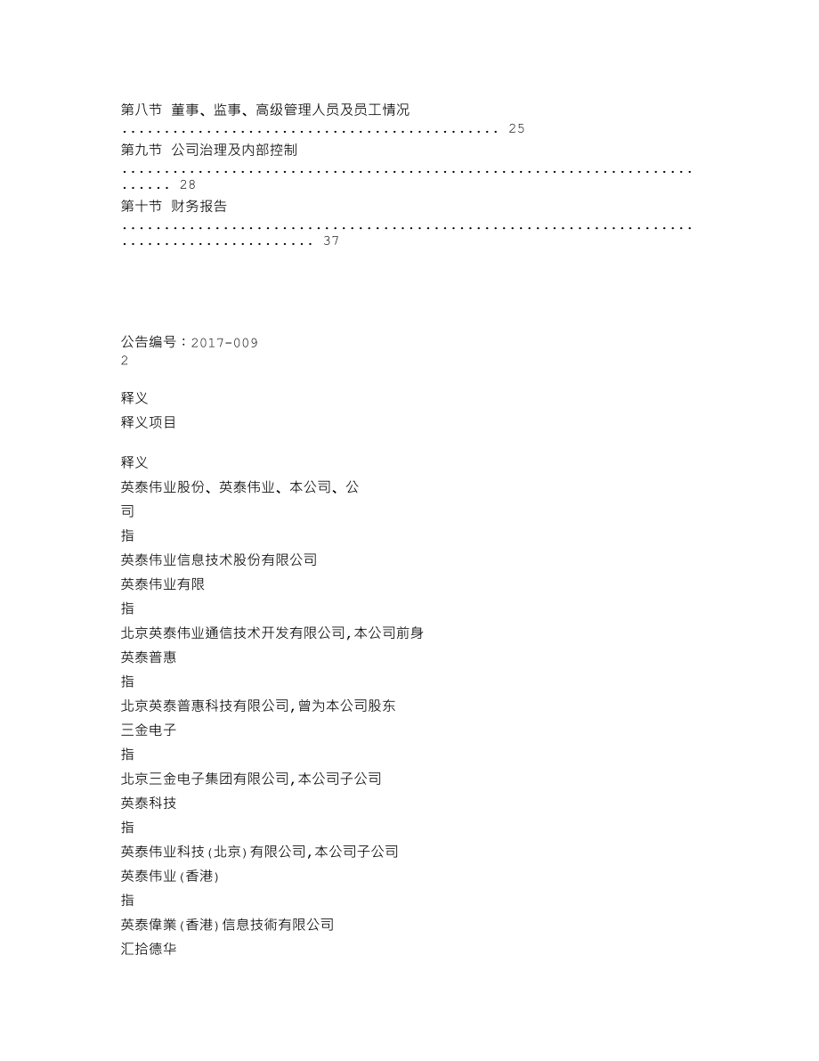 837759_2016_英泰伟业_2016年年度报告_2017-04-16.txt_第3页