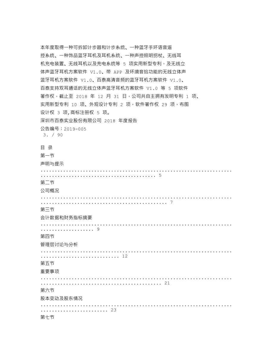 837529_2018_百泰实业_2018年年度报告_2019-04-25.txt_第2页