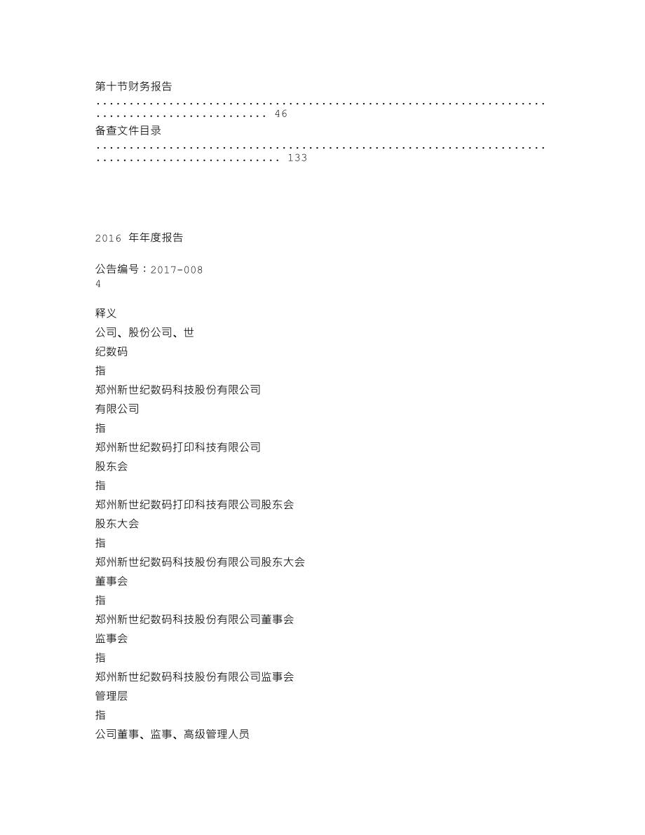 839375_2016_世纪数码_2016年年度报告_2017-03-29.txt_第3页