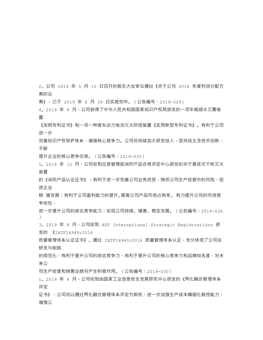 838823_2019_海天消防_2019年年度报告_2020-04-21.txt_第2页