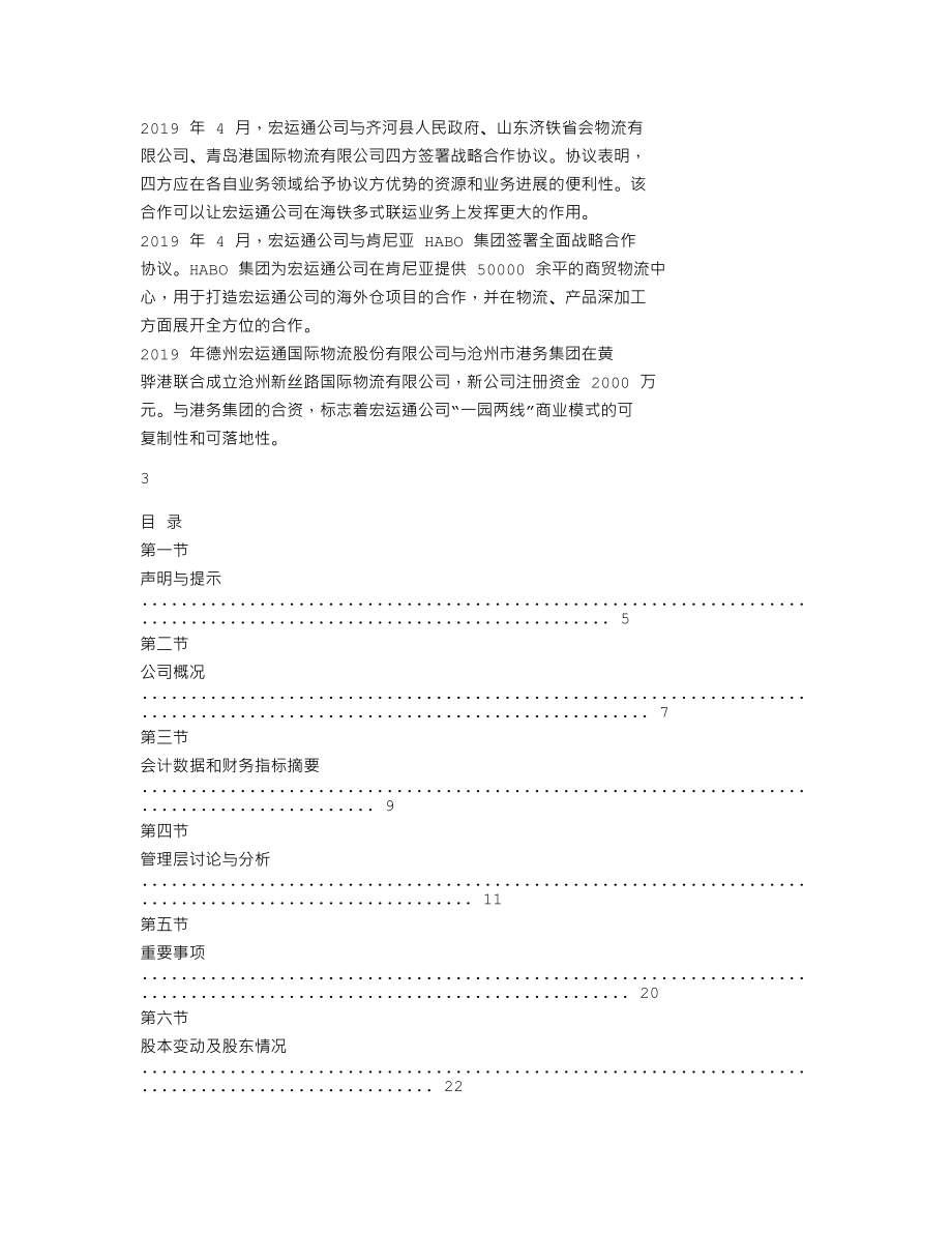 837892_2019_宏运通_2019年年度报告_2020-04-28.txt_第2页