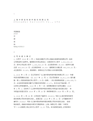 839013_2018_中研宏科_2018年年度报告_2019-04-23.txt