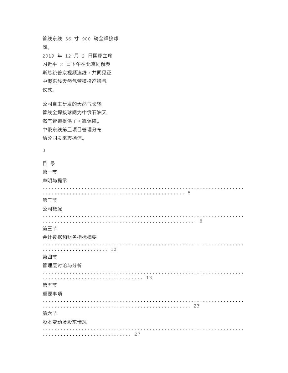 837144_2019_五洲阀门_2019年年度报告_2020-06-28.txt_第2页