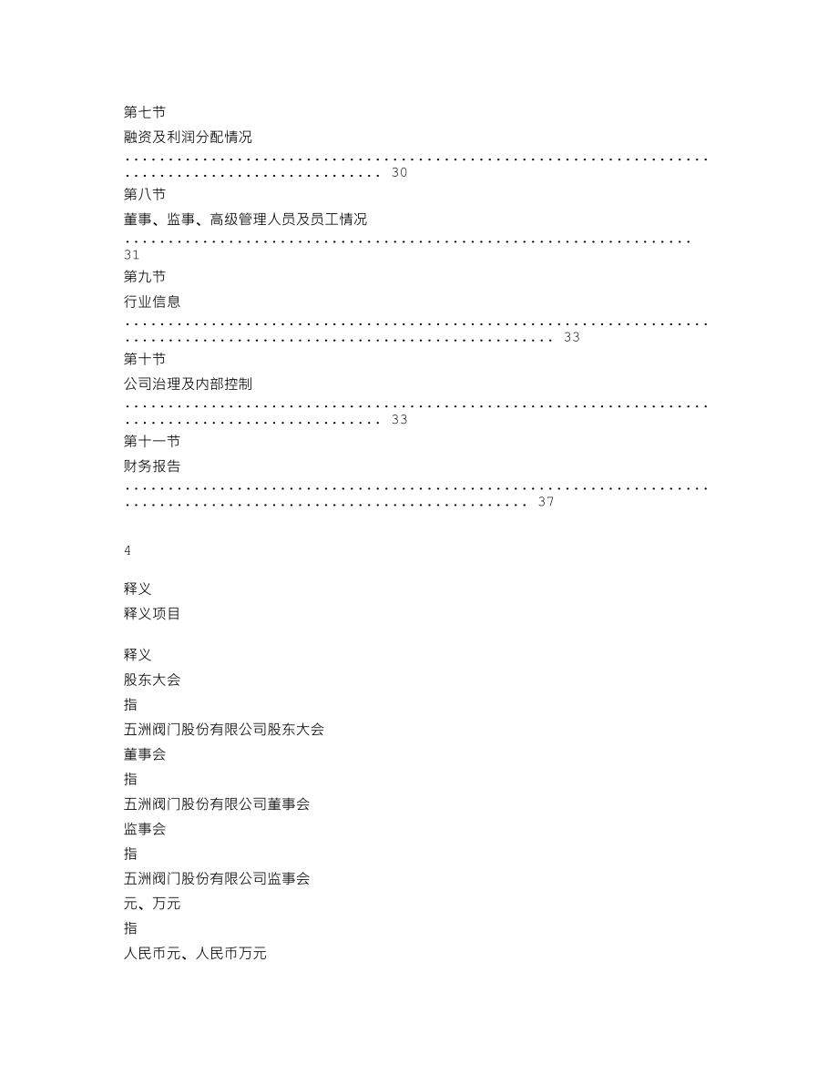 837144_2019_五洲阀门_2019年年度报告_2020-06-28.txt_第3页