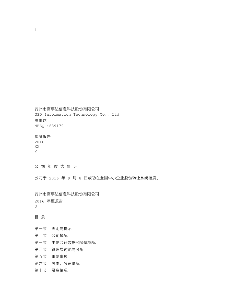 839179_2016_高事达_2016年年度报告_2017-04-19.txt_第1页