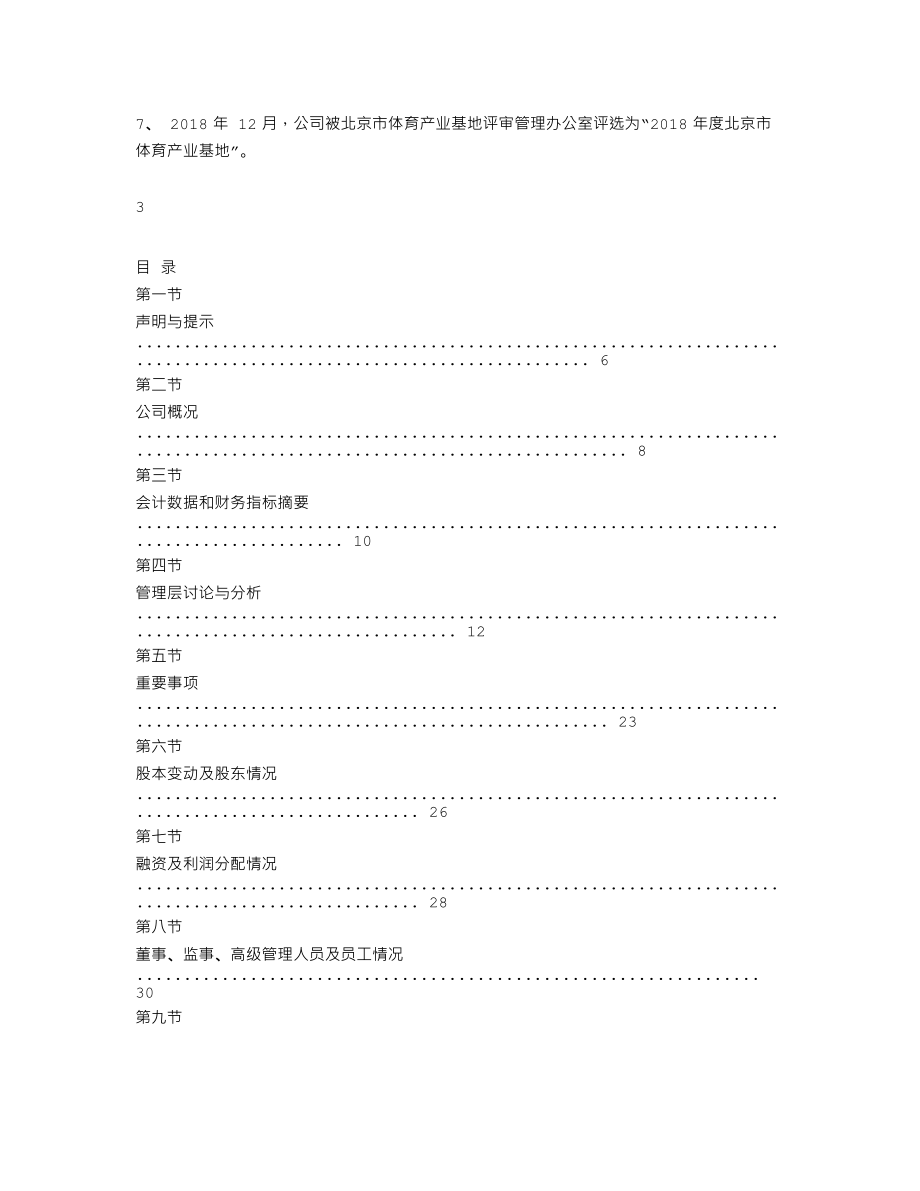 837629_2018_万国体育_2018年年度报告_2019-04-25.txt_第2页