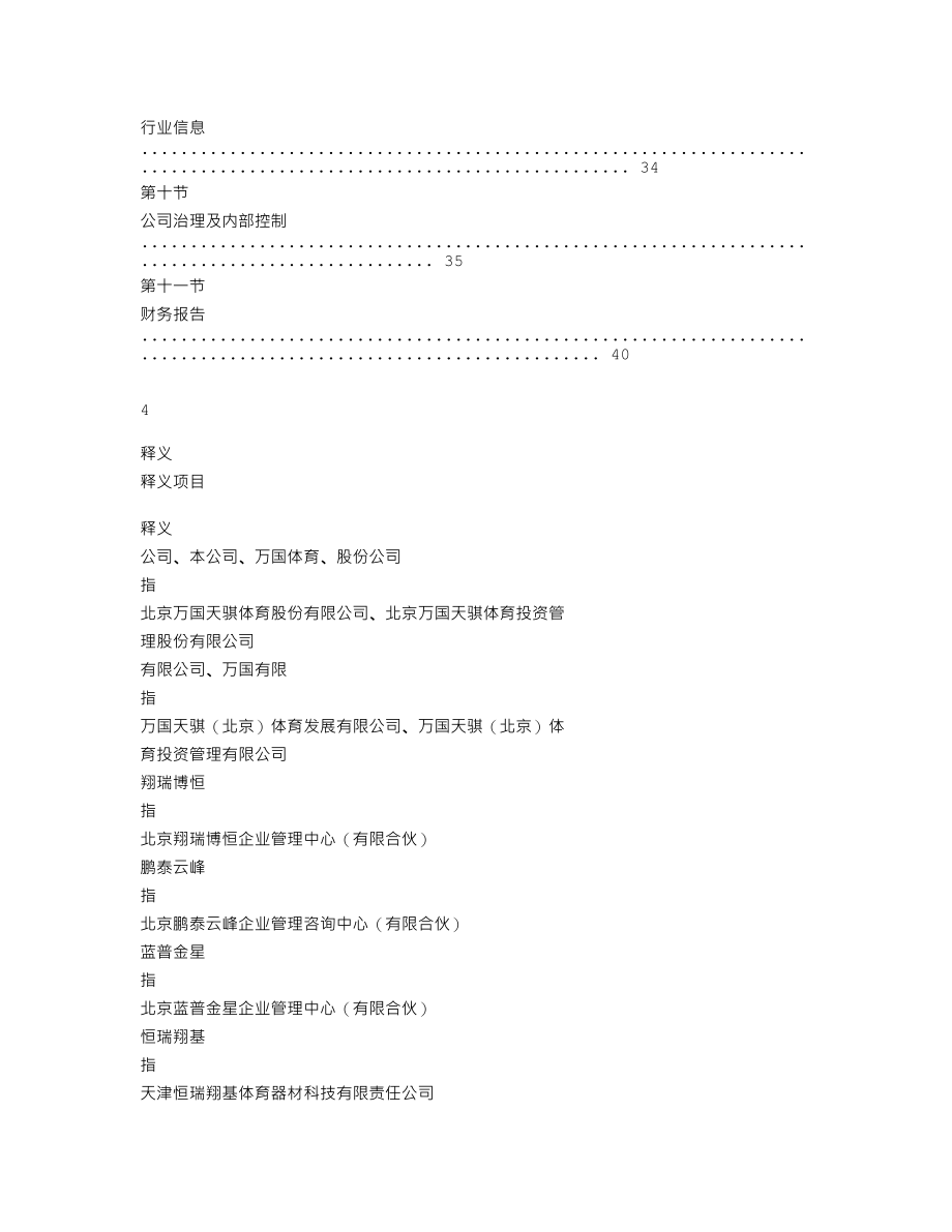 837629_2018_万国体育_2018年年度报告_2019-04-25.txt_第3页