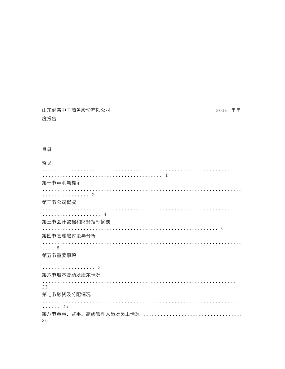 838065_2016_必普股份_2016年年度报告_2017-03-27.txt_第2页